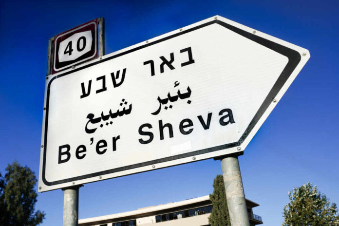 Be'er,Sheva,,Israel,,12.23.2019:,Road,Sign,In,Three,Languages